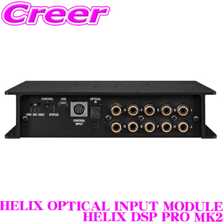 楽天市場】ヘリックス HELIX OPTICAL INPUT MODULE HELIX DSP PRO MK2 