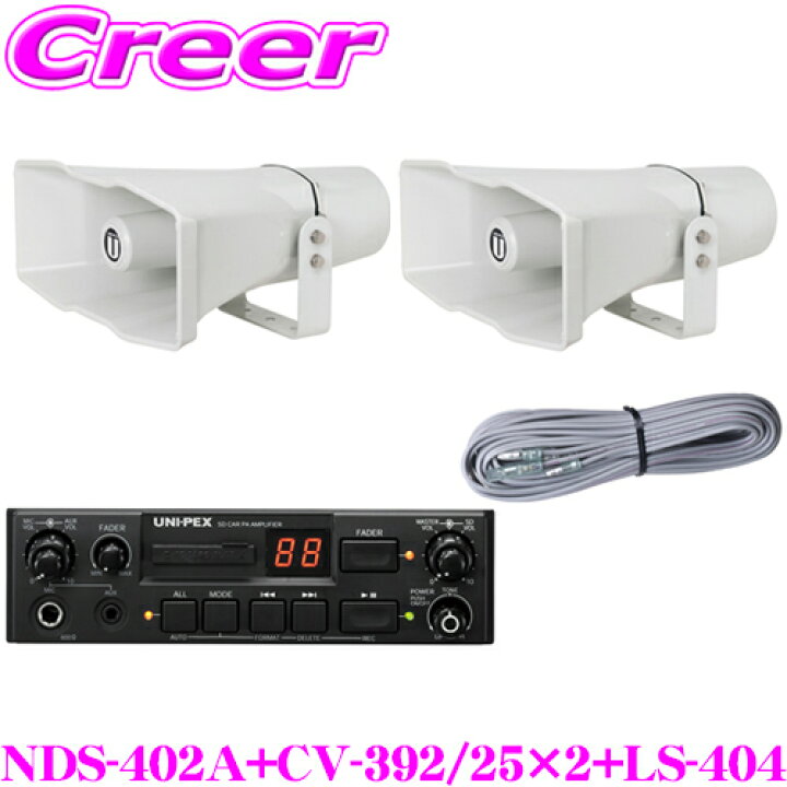 楽天市場】ユニペックス 12V仕様 SDHC対応 40W Aセット NDS-402A + CV 