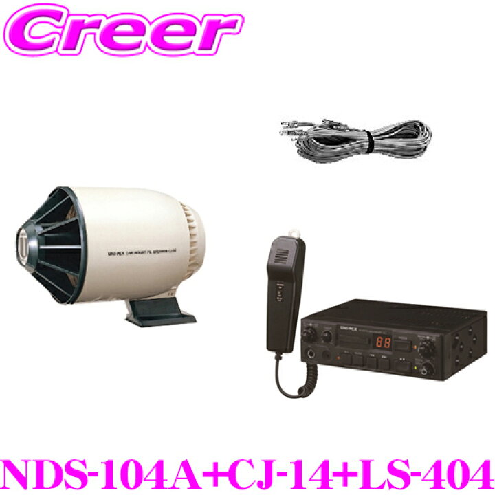 楽天市場】ユニペックス 24V仕様 SDHC対応 10W Bセット NDS-104A + CJ 