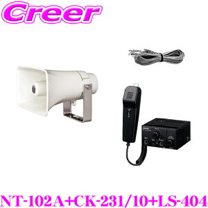 jybNX 12Vdl 10W CZbg NT-102A + CK-231/10 + LS-404 3_Zbg ԍڃAv + Rrl[VXs[J[ + Xs[J[P[u }CNzt yg `ELɍœKz