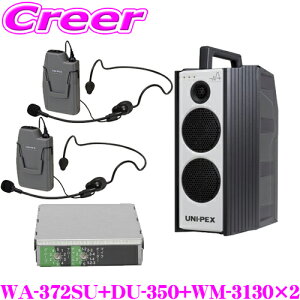 �y�قڑS�iP2�{�ȏず������3���ԁI�z���j�y�b�N�X WA-372SU+DU-350+WM-3130+WM-3130 �h�H���C�����X�A���v+�}�C�N���z��(�w�b�h�Z�b�g�^�C�v) 2��+�`���[�i�[ �Z�b�g �y300MHz�� �m�C�Y�ɋ����r�؂��