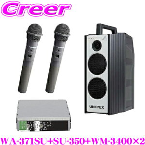 ユニペックス WA-371SU+SU-350+WM-3400+WM-3400 防滴ワイヤレスアンプ+マイクロホン2本+チューナー SD/USBレコーダー+CDプレーヤー+チューナー1台 定格出力:40W 最大出力:60W 【ローコストな300MHz帯シング