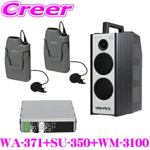 �y�قڑS�iP2�{�ȏず������3���ԁI�z���j�y�b�N�X WA-371+SU-350+WM-3100+WM-3100 �h�H���C�����X�A���v+�}�C�N���z��(�c�[�s�[�X�^�C�v) 2��+�`���[�i�[ �Z�b�g �y���[�R�X�g��300MHz�уV���O�� �x�[