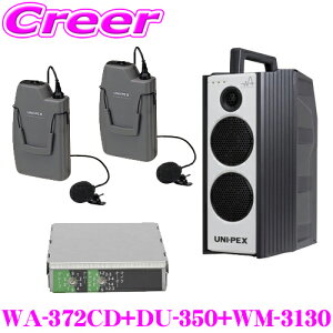 ユニペックス WA-372CD+DU-350+WM-3130+WM-3130 防滴ワイヤレスアンプ+マイクロホン(ヘッドセットタイプ) 2つ+チューナー セット CDプレーヤー+チューナー 【300MHz帯 ノイズに強く途切れにくいダイバシ