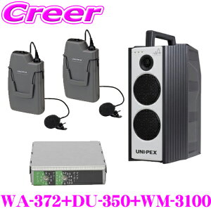 �y�قڑS�iP2�{�ȏず������3���ԁI�z���j�y�b�N�X WA-372+DU-350+WM-3100+WM-3100 �h�H���C�����X�A���v+�}�C�N���z��(�c�[�s�[�X�^�C�v) 2��+�`���[�i�[ �Z�b�g �y300MHz�� �m�C�Y�ɋ����r�؂�ɂ���