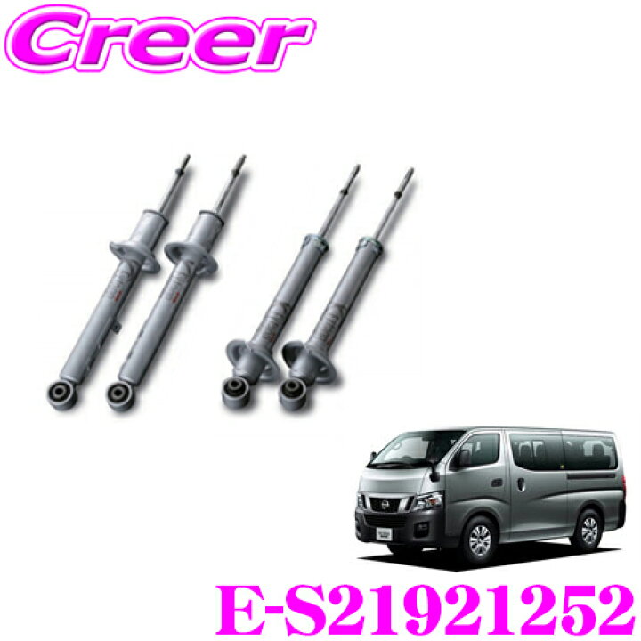 楽天市場】KYB Extage-SET E-S21921252 日産 NV350キャラバン E26用 