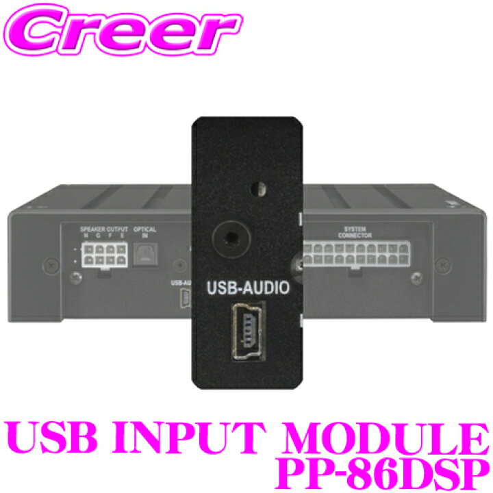 楽天市場】MATCH USB INPUT MODULE PP-86DSP用 USBオーディオ入力 
