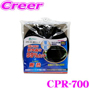 【5H限定】ほぼ全品P10倍\29日21:00〜30日01:59/大自工業 Meltec サンシェード CPR-700 遮光シェード 窓枠形状 2枚入り 【簡単取付で太陽光をしっかりカット!】紫外線 日焼け 窓 車中泊 暑さ対策