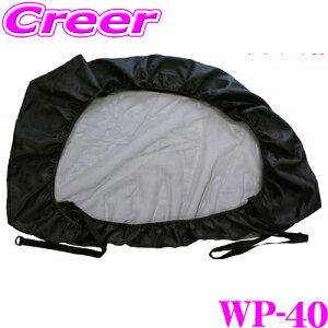 【最大57倍!】3点以上購入P10倍≪クレール限定≫大自工業 Meltec 防虫ネット WP-40 虫除けウィンドーネット フロントドア用 1枚入り アウトドア等にぴったりな車用網戸 / 蚊帳 レジャー 車中泊