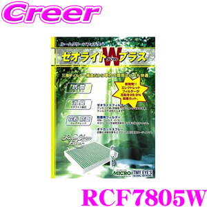 �y�قڑS�iP2�{�ȏず������3���ԁI�zMICRO RCF8842 �G�A�R���t�B���^�[ �[�I���C�g�v���X �}�c�_ LY3P MPV�p �����i��:L206-61-P11