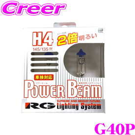 RG レーシングギア ハロゲンバルブ G40P パワービーム H4 145/135W 3400K ヘッドライト/フォグ用バルブ ノーマル光 12V車用 輸入車対応 車検対応