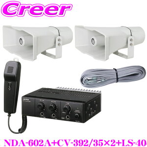jybNX 12Vdl 60W AZbg NDA-602A + CV-392/35×2 + LS-404 4_Zbg ԍڃAv + Rrl[VXs[J[ + Xs[J[P[u }CNzt yg SւX^_[