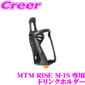 電動キックボード MTM RISE M-1S 専用 ドリンクホルダー 簡単取付 ワンタッチ