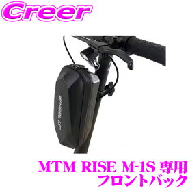 電動キックボード MTM RISE M-1S 専用 フロントバック サブバック 簡単取付 ワンタッチ