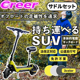 【特定小型原動機付自転車】 電動キックボード サドル プレゼント セット イエロー 一体型ボディ 新基準クリア 公道走行 免許不要 アプリと連動 各種操作可能 体格に合わせてハンドル調整可能 前後 PUアブソーバー採用 長時間 運転 疲れない