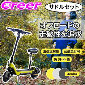 【夏の大還元！最大4000ポイント！～8/11迄】電動キックボード サドル プレゼント セット イエロー 一体型ボディ 新基準クリア 公道走行 免許不要 アプリと連動 各種操作可能 体格に合わせてハンドル調整可能 前後 PUアブソーバー採用 長時間 運転 疲れない