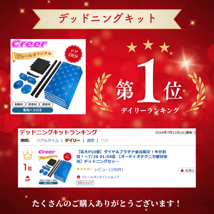 クレールオリジナル デッドニングセット CR7400 オーディオテクニカ 楽天市場】【最大P10倍】ダイヤ＆プラチナ会員限定！今がお得！～7/26