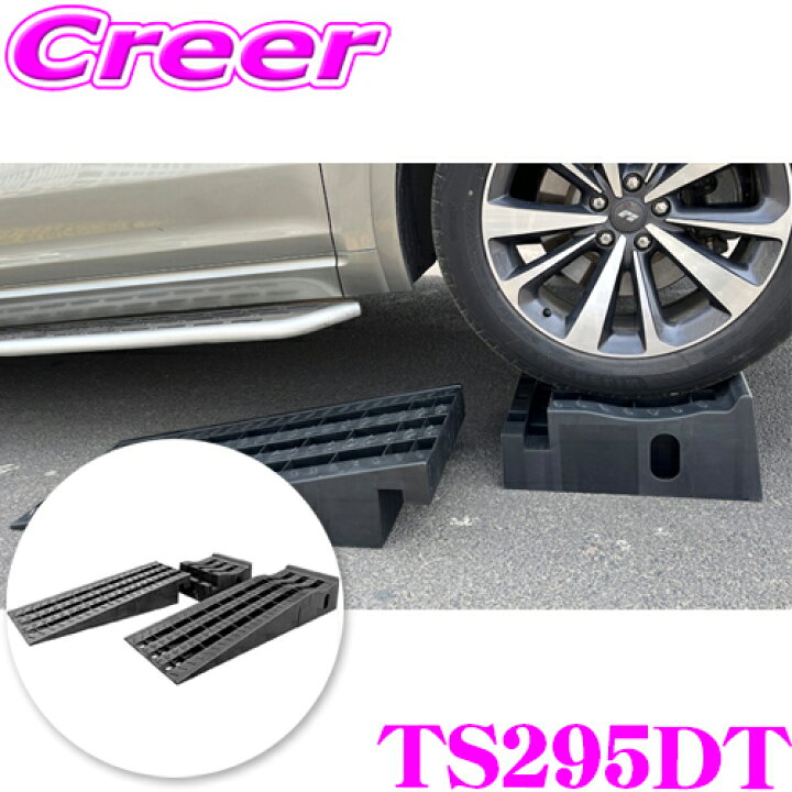 楽天市場】ニューレイトン エマーソン TS295DT ワーキングカースロープ 