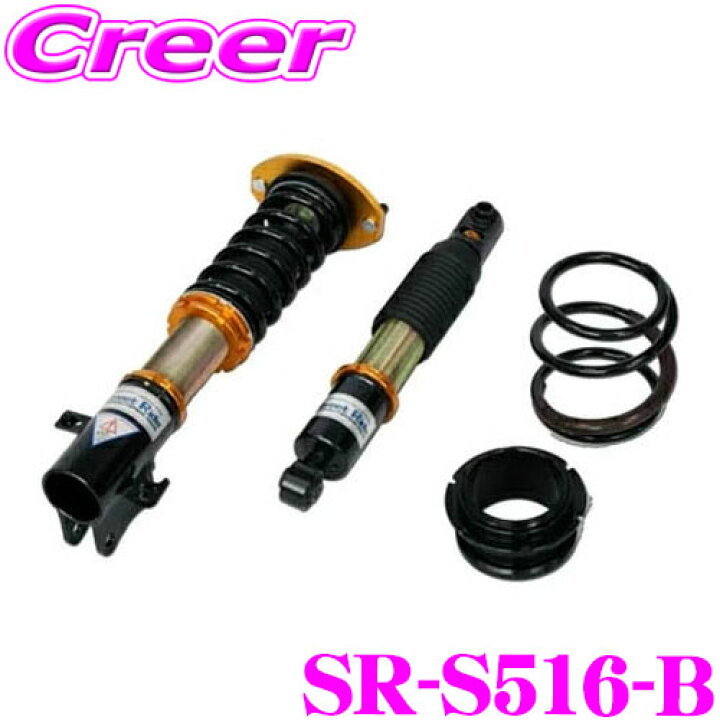 楽天市場】Street Ride TYPE-K2 SR-S516-B 車高調整式サスペンション 
