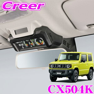 カーメイト ジムニー専用デジタルランドメーター CX504K ジムニー JB64W ジムニーシエラ JB74W 専用 傾斜角度 電圧 時速 日付 時計 標高 カスタム パーツ アクセサリーソケット 内装 用品
