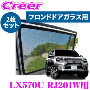 �y�Ԏ�ʐ�p�݌v�ŃW���X�g�t�B�b�g�I�I�zPRO-TECTA ���[�U�[�V�F�[�h LX570 URJ201W �t�����g�h�A�K���X�p 2���g�Z�b�g �O�� �^�]�� ����� �u���b�N ���b�V�� UV�΍� ���O�� �����΍� �ԓ����K 