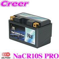 OUTDO NaCR10S Pro ナトリウムイオンバッテリー バイク用 2年保証 【 YTZ10S / DYTZ10S / FTZ10S 互換 】…