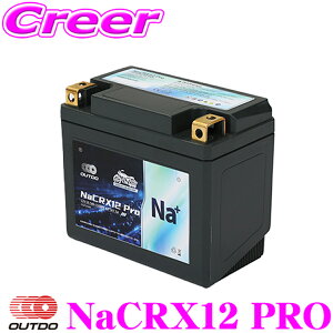 OUTDO NaCRX12 Pro �i�g���E���C�I���o�b�e���[ �o�C�N�p 2�N�ۏ� �y YTX12-BS / GTX12-BS / KTX12-BS / DYTX12-BS / FTX12-BS�݊� �z �������u�\ �����[�d�Ή� �ߕ��d�ɋ��� �o�C�N �o�b�e���[ ��֗p ���o�b�e