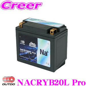 OUTDO NaCRYB20L Pro �i�g���E���C�I���o�b�e���[ �o�C�N�p 2�N�ۏ� �y YTX20HL-BS / YTX20L-BS / GYZ20-L / GYZ20HL-C / DYTX20HL-BS�݊� �z �������u�\ �����[�d�Ή� �ߕ��d�ɋ��� �o�C�N �o�b�e���[ ��֗p ���o