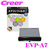 【最大700円クーポン★先着！～9/24 01:59迄 】PIAA エアコンフィルター コンフォート プレミアム EVP-A7…