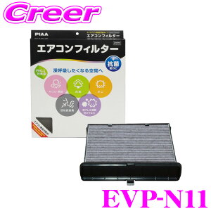 PIAA �G�A�R���t�B���^�[ �R���t�H�[�g �v���~�A�� EVP-N11 ���Y�ԗp �G���O�����h(���A�G�A�R���p) �J�[�G�A�R���p ���������^�C�v �����p �����Y�������3�w�t�B���^�[ PM2.5�Ή� �z�R�� �_�j 