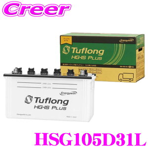 �G�i�W�[�E�B�Y �^�t�����O �z���� �Ɩ��p �A�C�h�����O�X�g�b�v�ԗp �o�b�e���[ HSG 105D31L Tuflong HG-IS PLUS ���ϋv �A�C�h�����O�X�g�b�v ������ �Ɩ��p ������ ���� �J�[�o�b�e���[ �o�b�e��