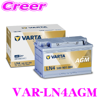 【先着順】最大1000円OFFクーポン♪ バルタ DYNAMIC AGM VAR-LN4AGM 国産車用 輸入車用 ハイブリッド車用…