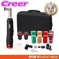 【レビューで確率UP】最大5万pt大抽選会 【正規代理店】 SPTA ミニポリッシャー バフセット シングル ダ…