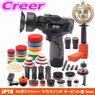 【正規代理店】 SPTA シングルポリッシャーセット 1インチ 2インチ 3インチ コードレス 充電式 小型 バフ…