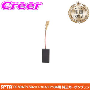 �y���I�z�ő�5��pt����ɍ��،i�i�I���r���[�Ŋm��UP �y���K�㗝�X�z SPTA �����J�[�{���u���V �����O�^�C�v CP301 CP302 CP303 CP304 �K�� �����e�i���X ��C�p�[�c �|���b�V���[ ����