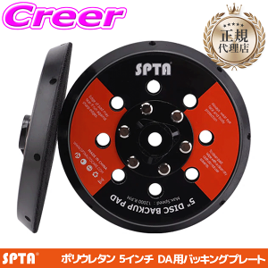 �y���I�z�ő�5��pt����ɍ��،i�i�I���r���[�Ŋm��UP �y���K�㗝�X�z SPTA 5�C���` �o�b�L���O�v���[�g �_�u���A�N�V���� �p�b�h �|���E���^�� �_�� �Ȗ� �|���b�V���[ ���� �o�b�N�v���[�g 