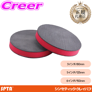 �y���K�㗝�X�z SPTA 3�`6�C���` �N���C�p�b�h �|���b�V���[ �薁�� ���p �S������ 150mm ���
