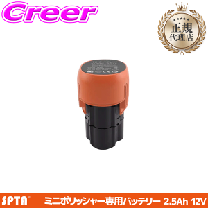 �y���I�z�ő�5��pt����ɍ��،i�i�I���r���[�Ŋm��UP �y���K�㗝�X�z SPTA �~�j�|���b�V���[��p ���`�E���C�I���o�b�e���[ 12V 2.5Ah ���S�� �������� �g���₷�� ��� ���� ������