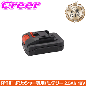 �y���I�z�ő�5��pt����ɍ��،i�i�I���r���[�Ŋm��UP �y���K�㗝�X�z SPTA �|���b�V���[��p ���`�E���C�I���o�b�e���[ 18V 2.5Ah ���S�� �������� �g���₷�� ��� ���� ������