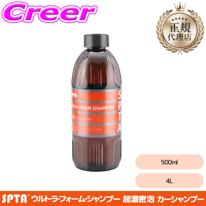 �y���K�㗝�X�z SPTA �E���g���V�����v�[ 500ml 4L ���Z�� �J�[�V�����v�[ �R�[�e�B���O�{�H�ԑΉ� �A���� �X�m�[�t�H�[�� ������ �V�����v�[ ��ԏ��h�~ ���