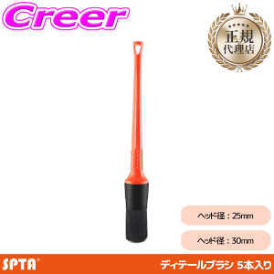 �y���K�㗝�X�z SPTA �V���[�v �f�B�e�B�[���u���V 5�{�Z�b�g 25mm �\�t�g ���� �G�A�R�� ���ϋv �т΂��� ���ԑ|�� �����p �|�� ��ԏ��h�~ ��� �ו��d�グ