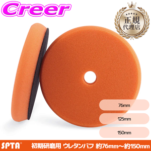 �y���K�㗝�X�z SPTA �E���^���o�t �������p �t���b�g�t�F�C�X 76mm 125mm 150mm �I�����W �|���b�V���[ ���� ��� ���� �����p