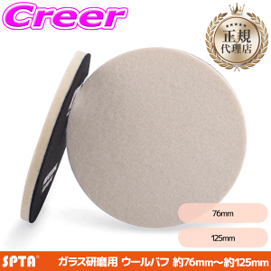 �y���K�㗝�X�z SPTA �K���X�����o�t 76mm 125mm �K���X�p ���k�t�F���g �V�R�E�[�� �r�� �|���b�V���[ ���� ��� ���� �����p