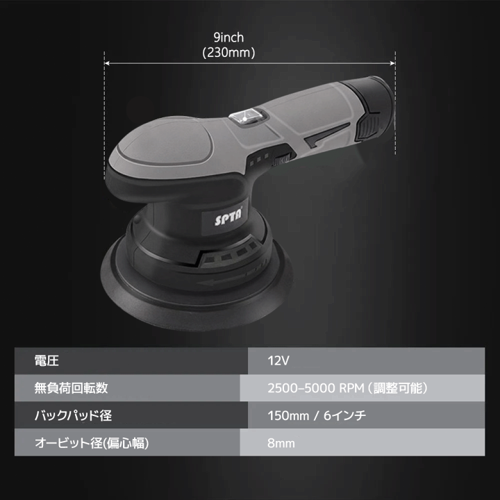 楽天市場】【正規代理店】 SPTA ポリッシャー コードレス 充電式 125mm