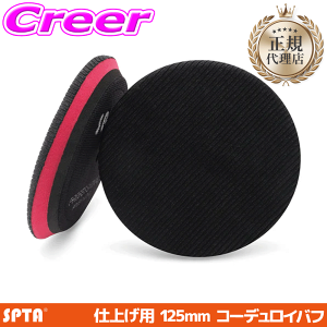�y���I�z�ő�5��pt����ɍ��،i�i�I���r���[�Ŋm��UP �y���K�㗝�X�z SPTA �I�����W�s�[���o�t 125mm �R�[�f�����C �I�����W�s�[�� �u���b�N �d�グ�p �|���b�V���[ ���� ��� ���� �����p