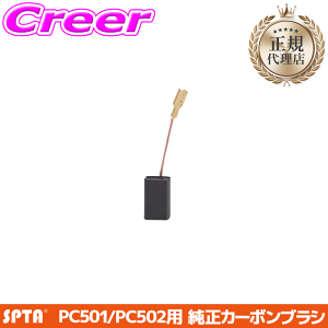 �y���I�z�ő�5��pt����ɍ��،i�i�I���r���[�Ŋm��UP �y���K�㗝�X�z SPTA �����J�[�{���u���V �V���[�g�^�C�v CP501 CP502 �K�� �����e�i���X ��C�p�[�c �|���b�V���[ ���� �p�[�c