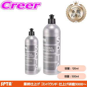 �y���K�㗝�X�z SPTA �d�グ�p�R���p�E���h 120ml 500ml �d�グ �ŏI���� #2500�Ή� ���� �薁���Ή� DIY ���