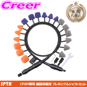 �y10������z�S�iP2�{�ȏ�y���K�㗝�X�z SPTA CP201��p �t���L�V�u���V���t�g�Z�b�g 144cm �����R�[�h �A�^�b�`�����g �ו����� ���S�� �������� �g���₷�� ��� ���� ������