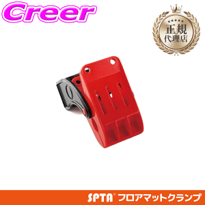�y���I�z�ő�5��pt����ɍ��،i�i�I���r���[�Ŋm��UP �y���K�㗝�X�z SPTA �t���A�}�b�g�N�����v ���̓o�l�� �Ǌ|���� ���͐�� �N���b�v ABS�� �p�C�v�A���Ή� �Œ� ���