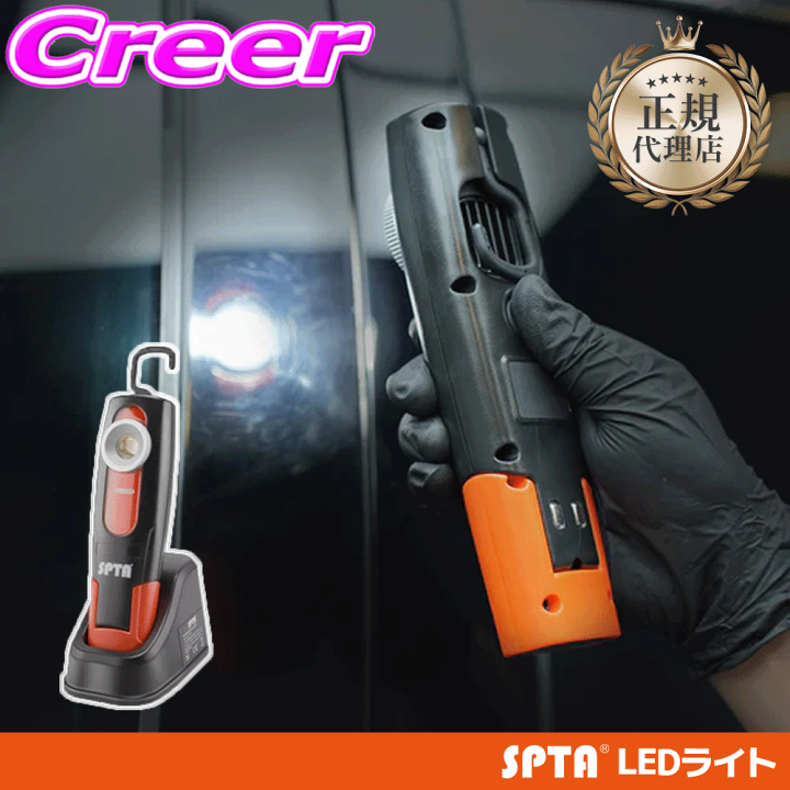 SPTA ディテーリングライト LEDスワールライト 楽天市場】【夏祭】最大77,777pt当たる！＼最大1000円OFFクーポン